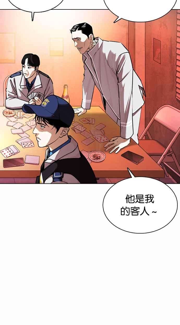 看脸时代第363话 One Night III（4）