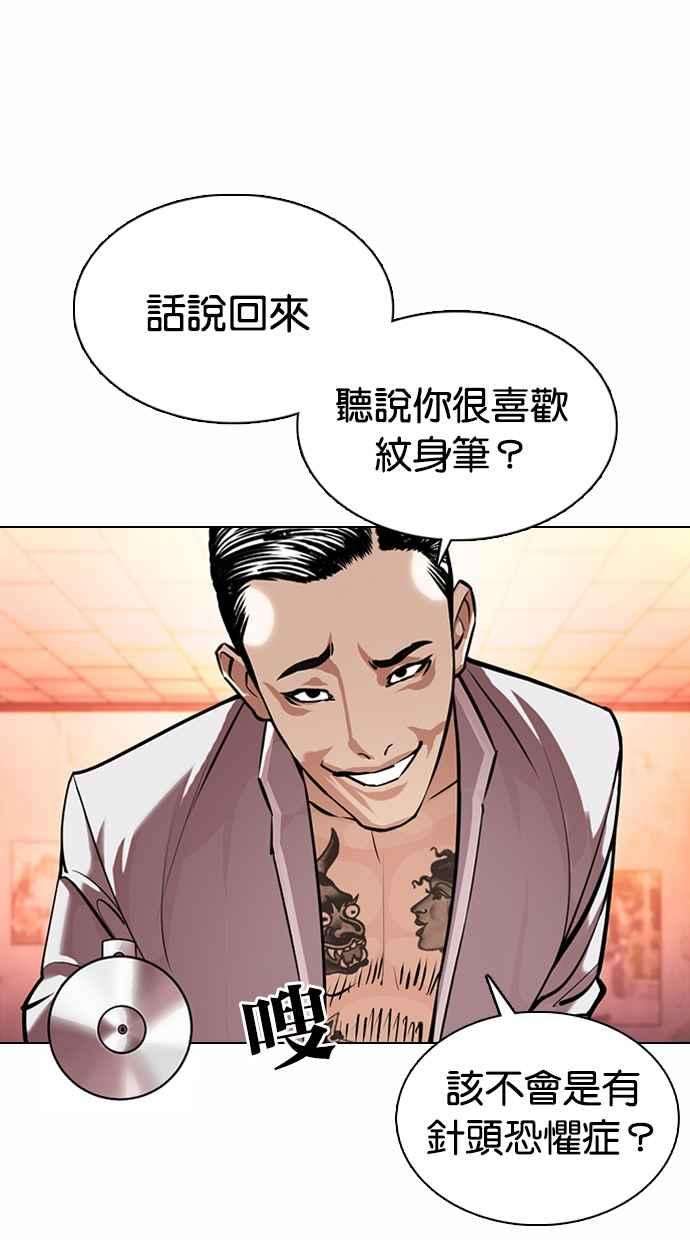 看脸时代第363话 One Night III（4）