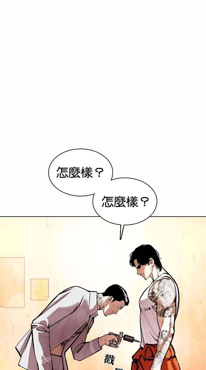 看脸时代第363话 One Night III（4）