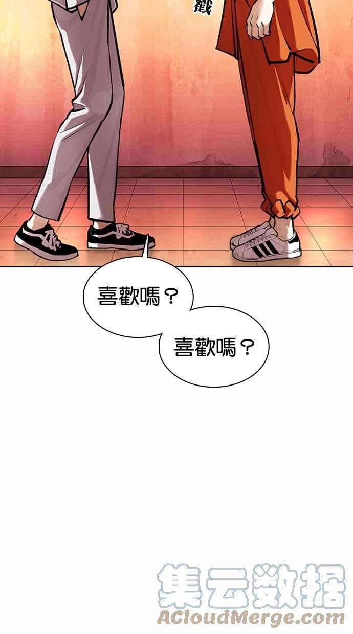 看脸时代第363话 One Night III（4）