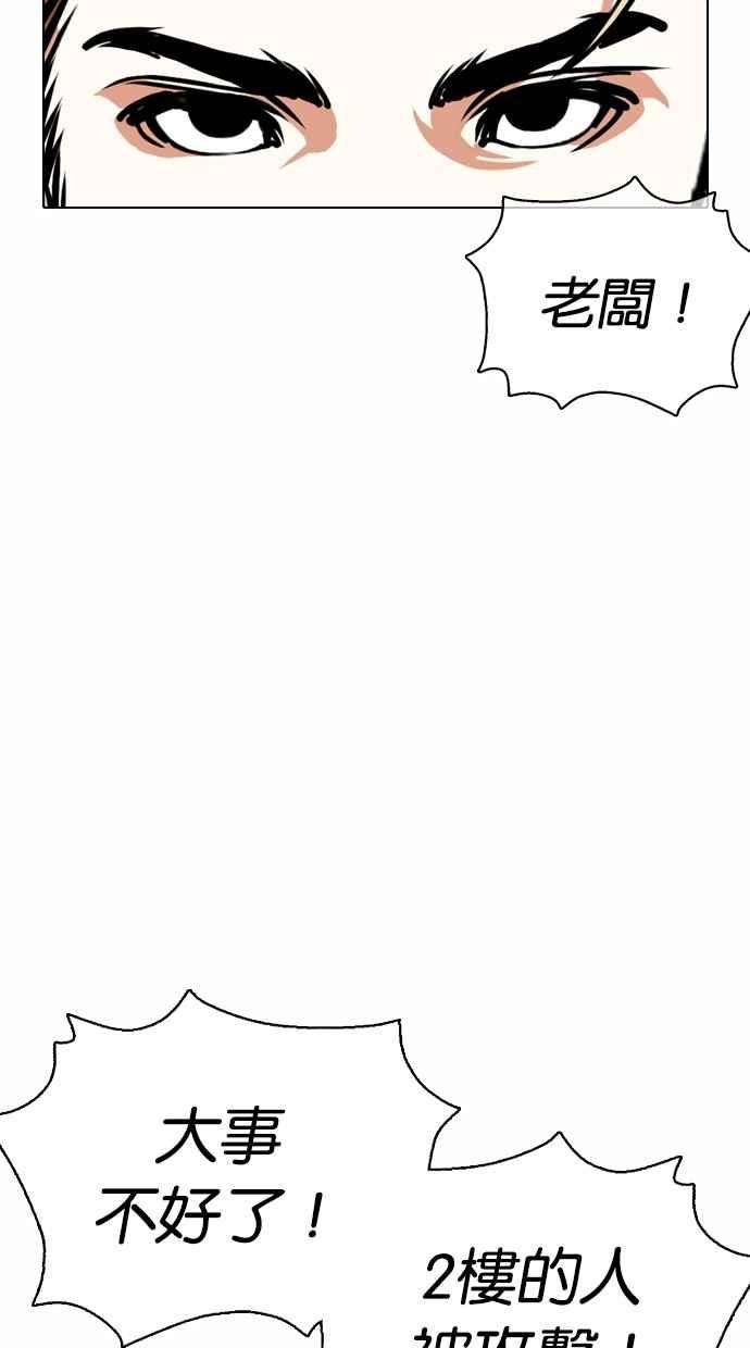 看脸时代第363话 One Night III（4）