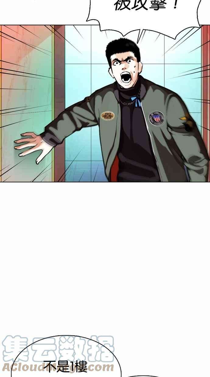 看脸时代第363话 One Night III（4）