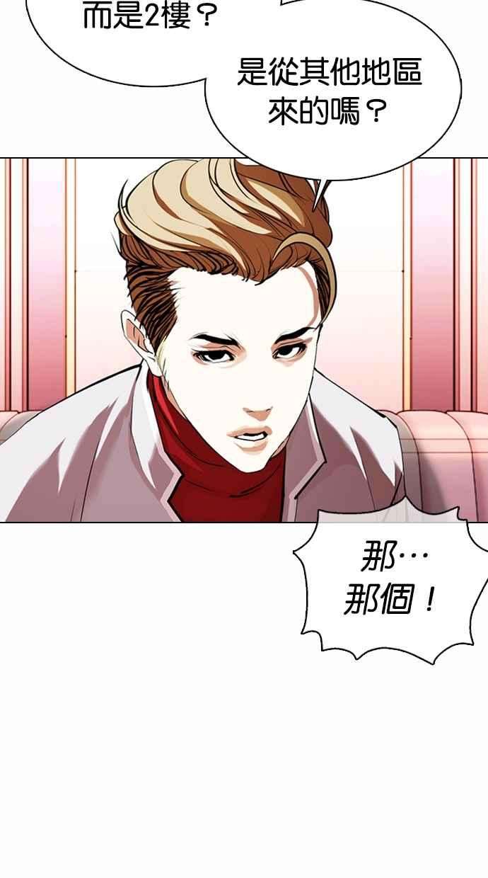 看脸时代第363话 One Night III（4）