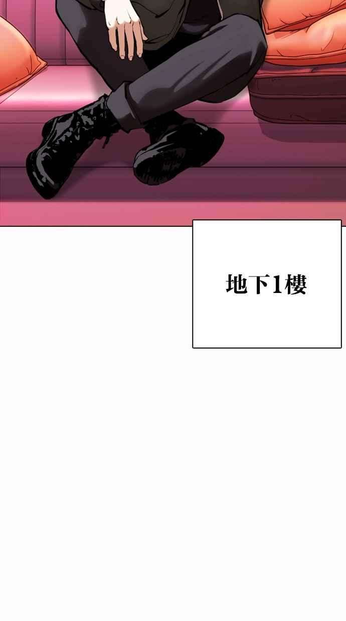 看脸时代第363话 One Night III（4）