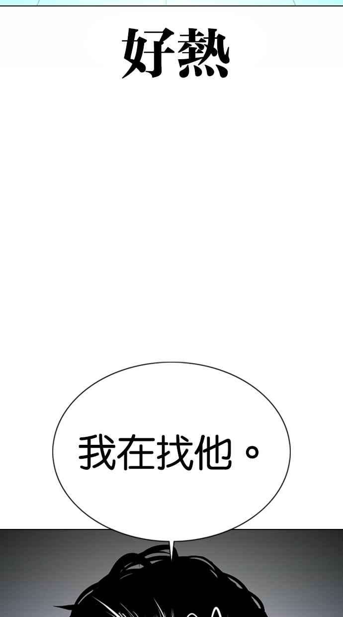 看脸时代第363话 One Night III（4）