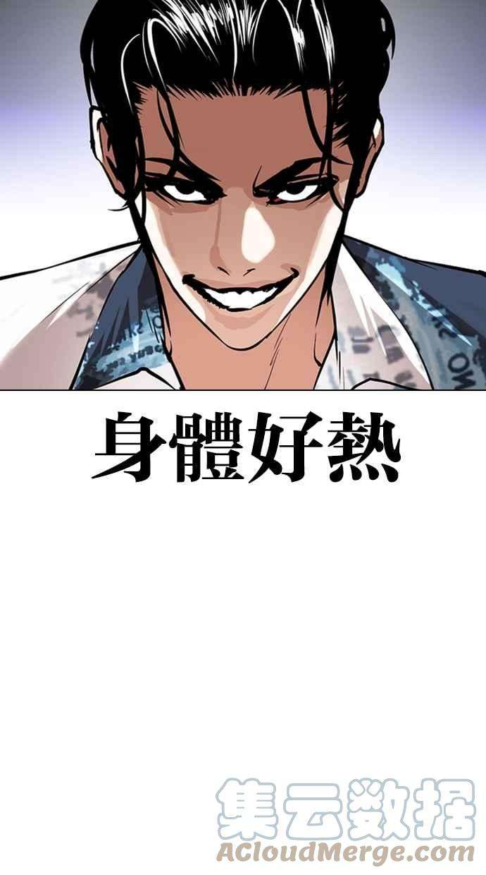 看脸时代第363话 One Night III（4）