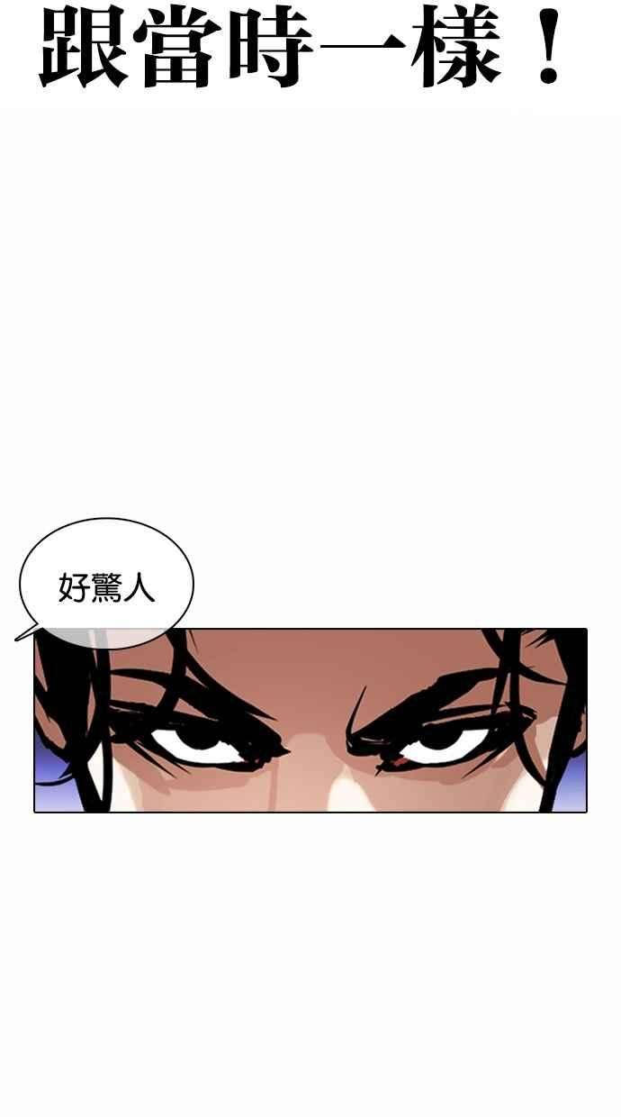 看脸时代第363话 One Night III（4）