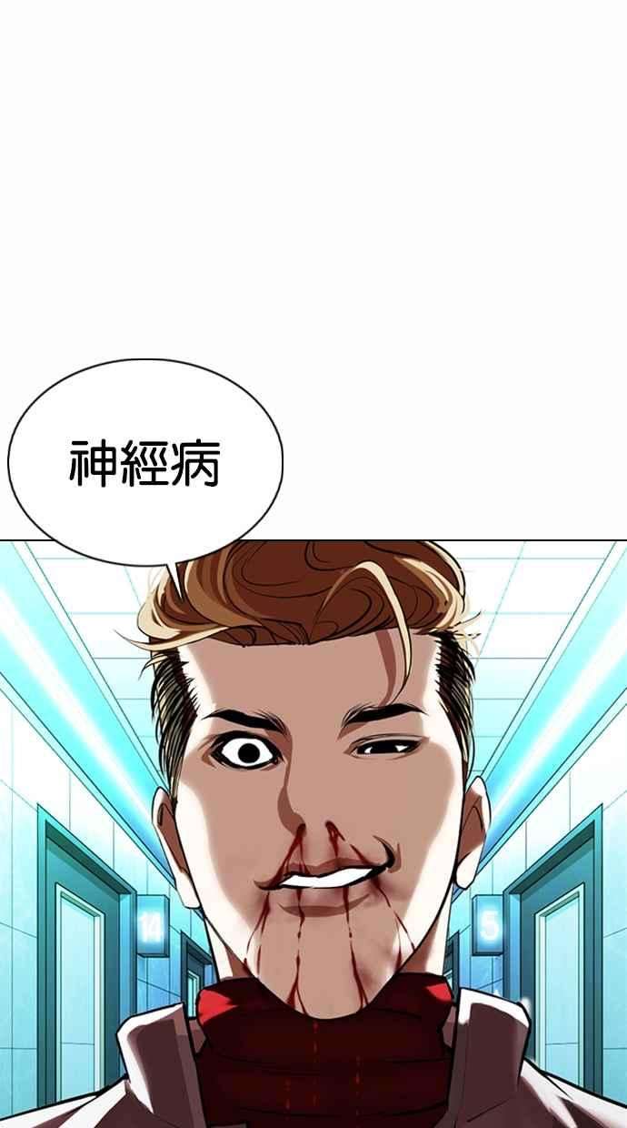 看脸时代第363话 One Night III（4）