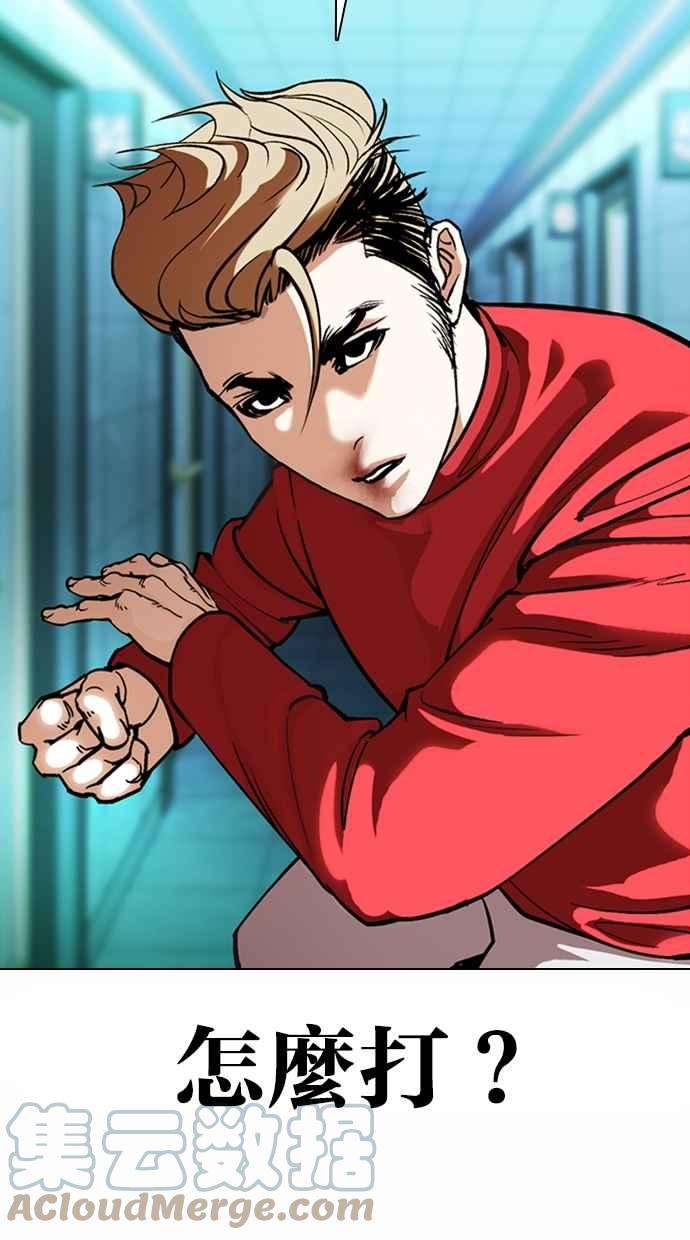 看脸时代第363话 One Night III（4）