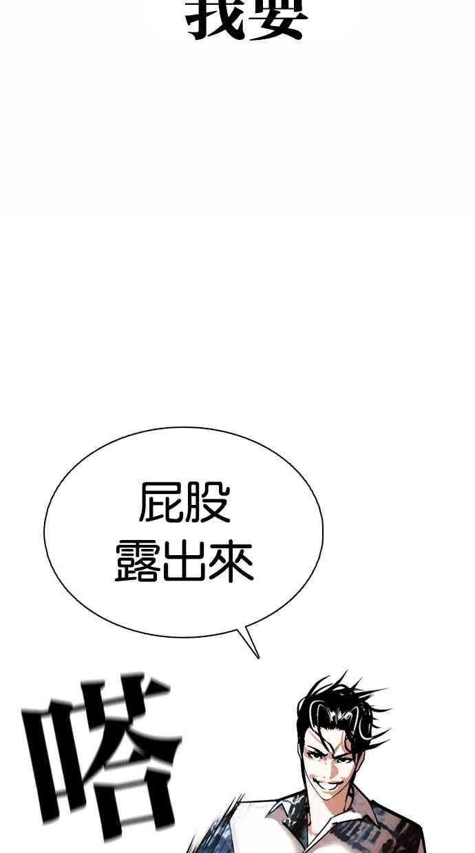 看脸时代第363话 One Night III（4）