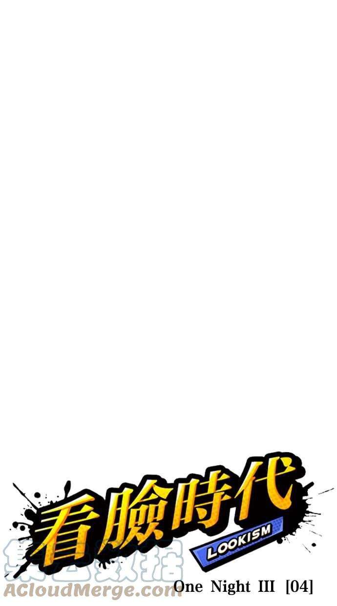 看脸时代第363话 One Night III（4）