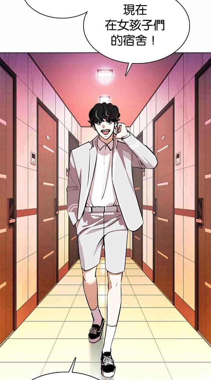 看脸时代第363话 One Night III（4）