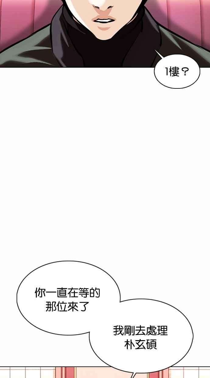 看脸时代第363话 One Night III（4）