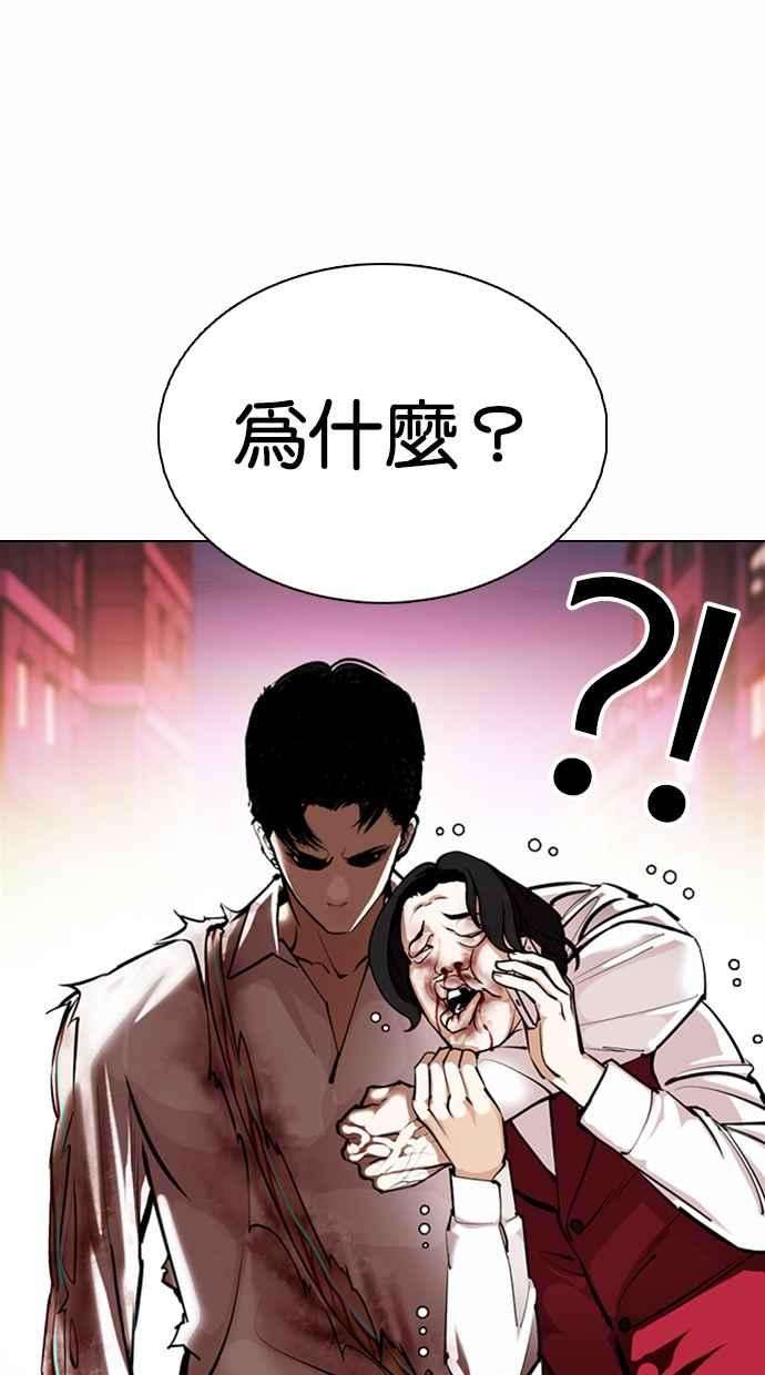 看脸时代第363话 One Night III（4）