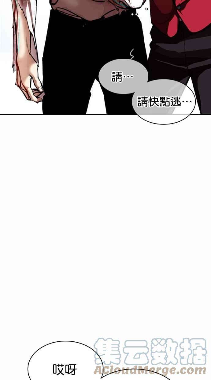 看脸时代第363话 One Night III（4）