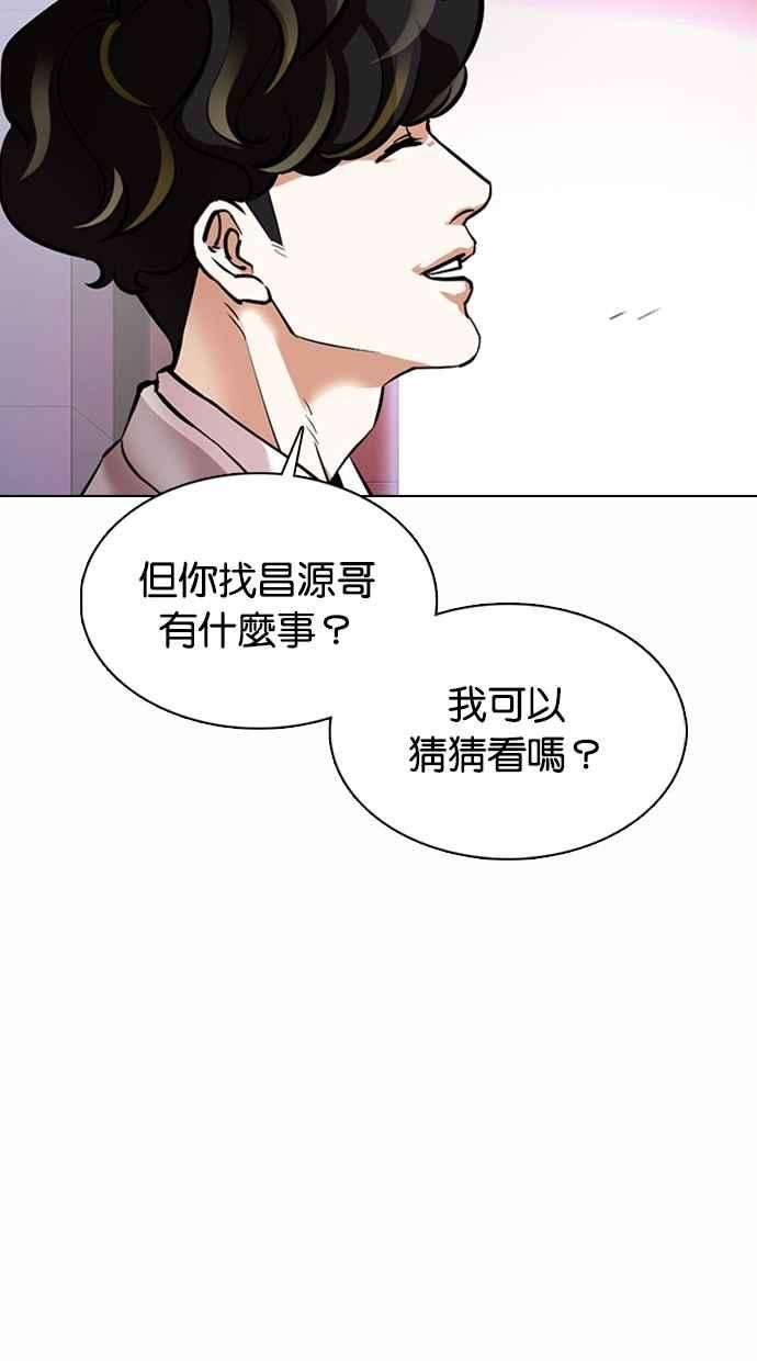 看脸时代第363话 One Night III（4）