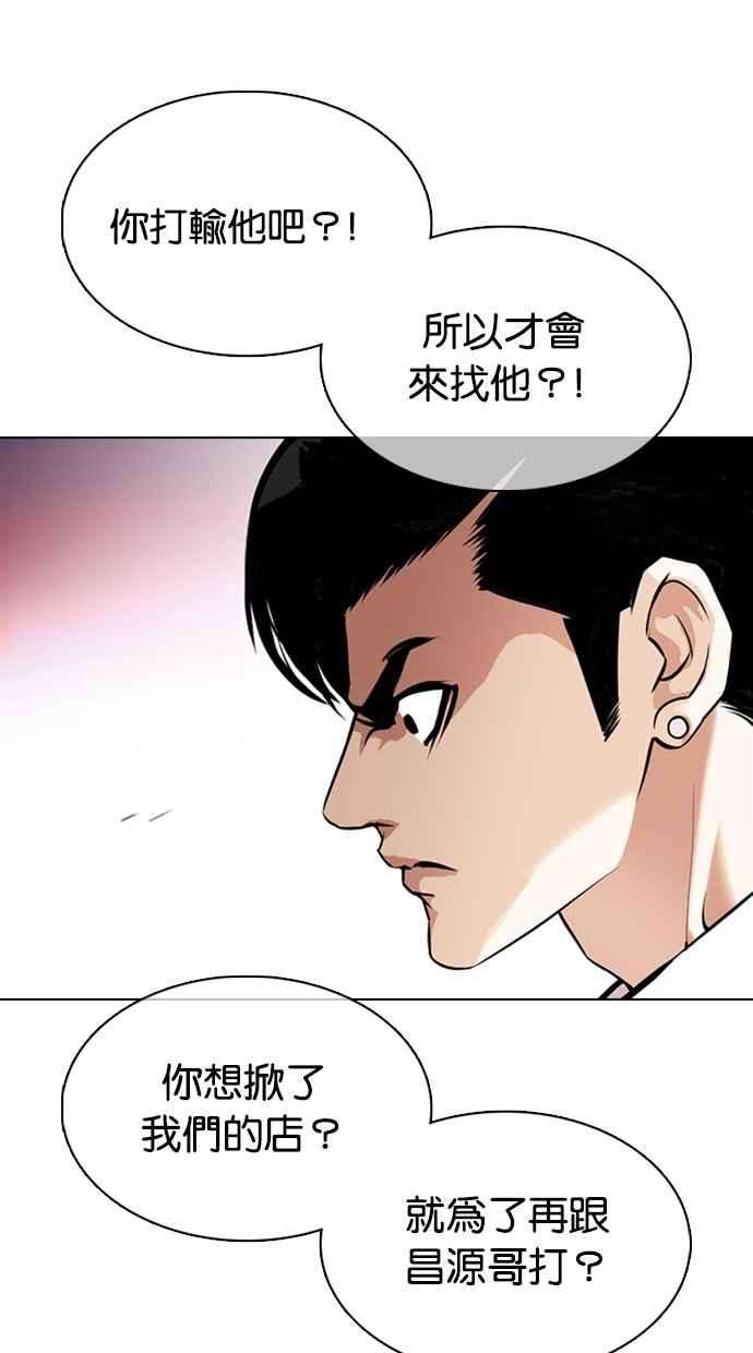 看脸时代第363话 One Night III（4）