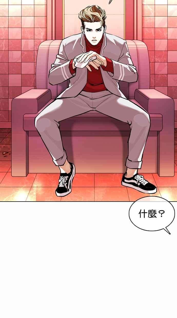 看脸时代第363话 One Night III（4）