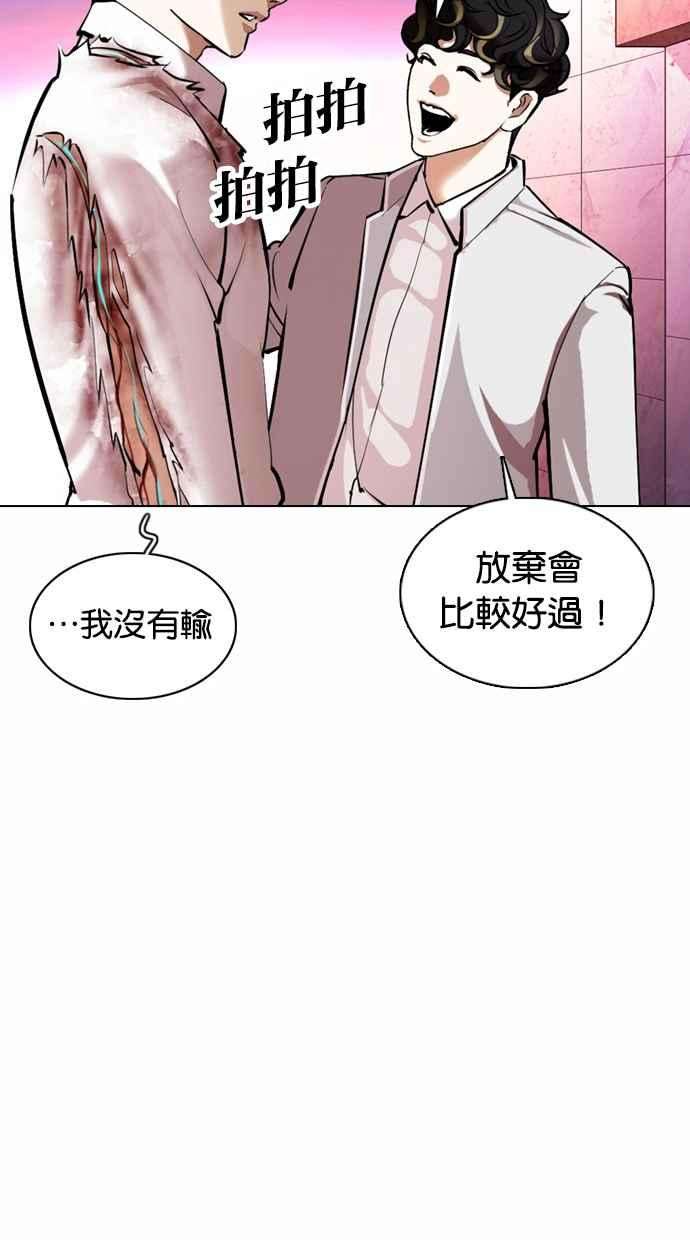 看脸时代第363话 One Night III（4）