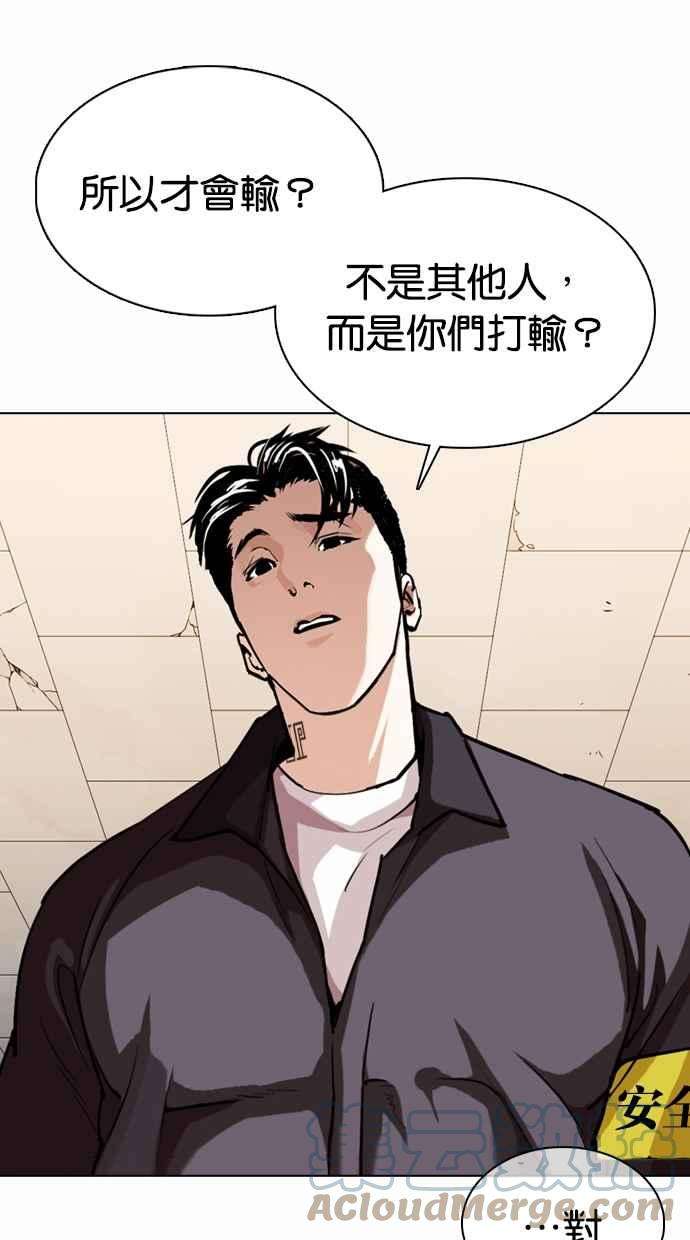 看脸时代第363话 One Night III（4）