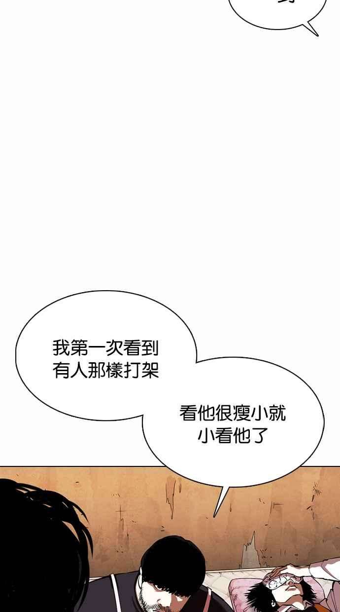 看脸时代第363话 One Night III（4）