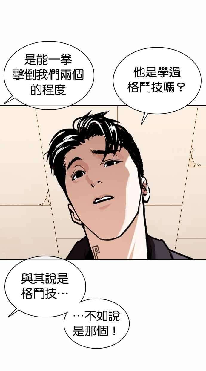 看脸时代第363话 One Night III（4）