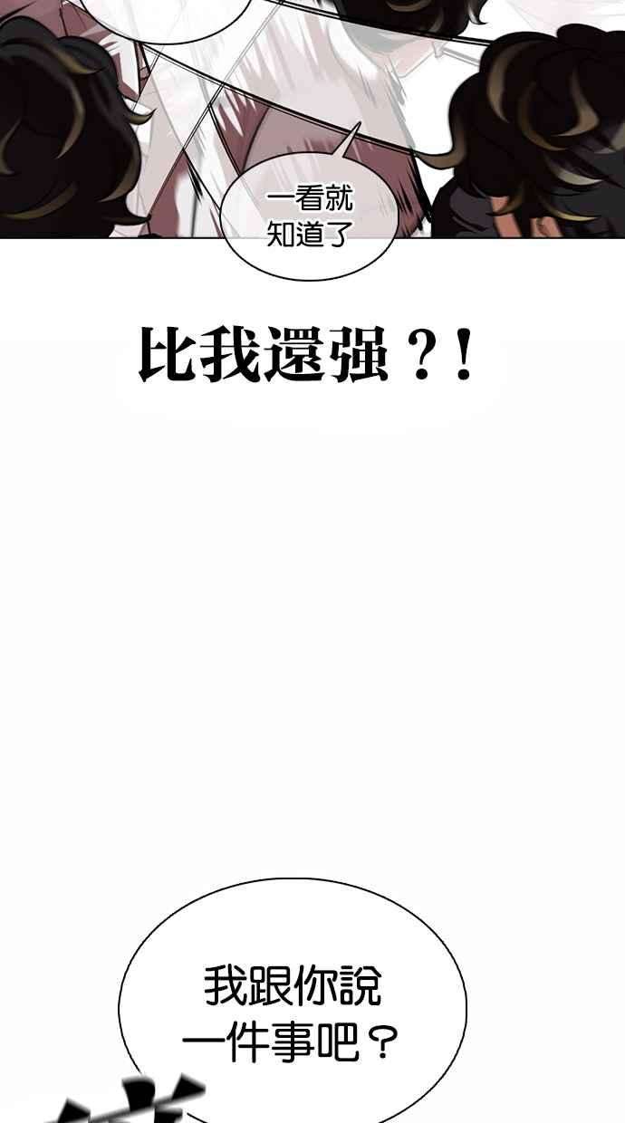 看脸时代第363话 One Night III（4）