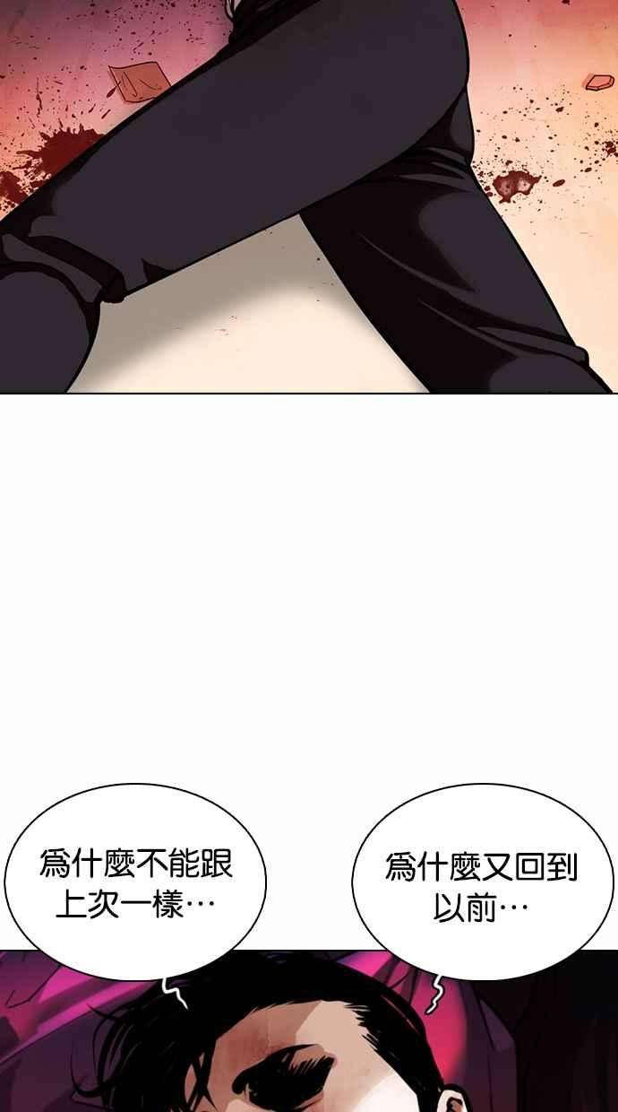 看脸时代第363话 One Night III（4）