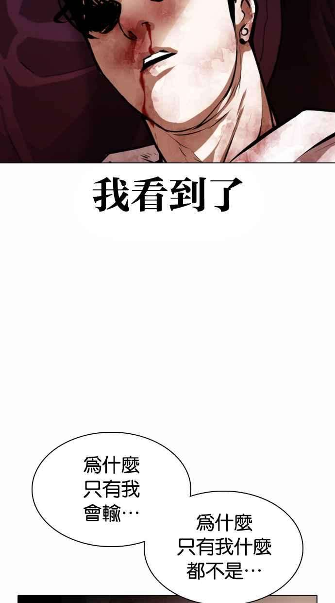 看脸时代第363话 One Night III（4）