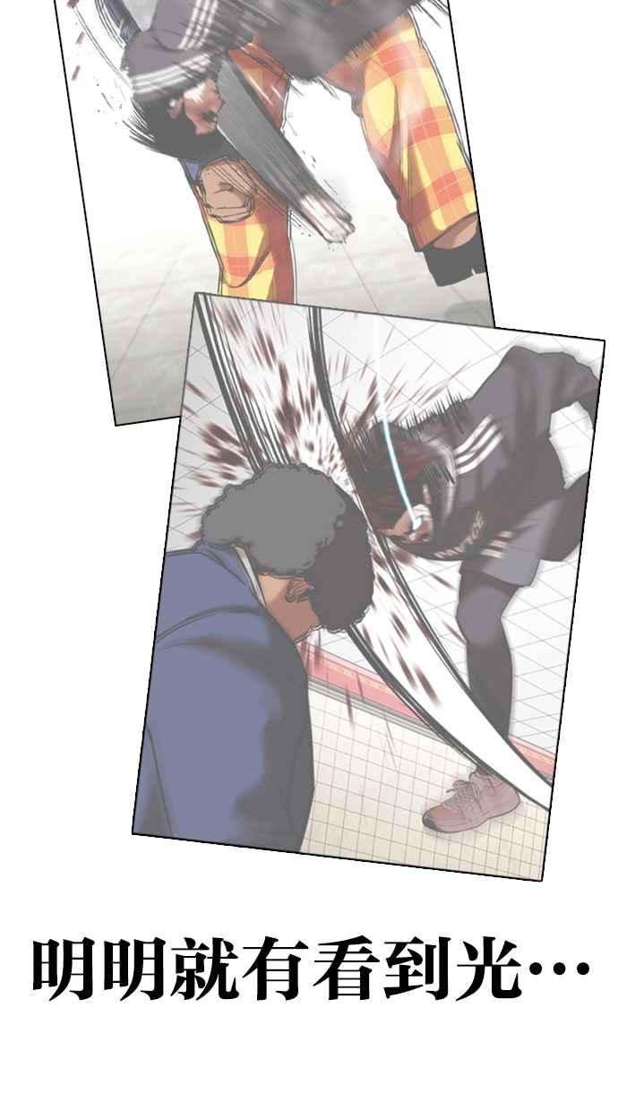 看脸时代第363话 One Night III（4）