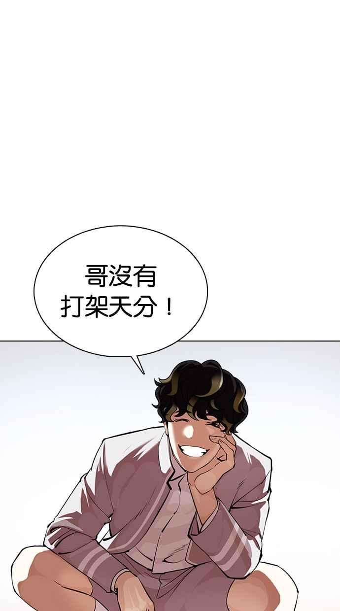 看脸时代第363话 One Night III（4）