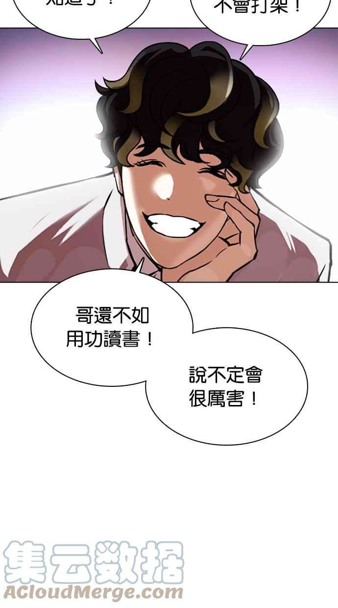 看脸时代第363话 One Night III（4）