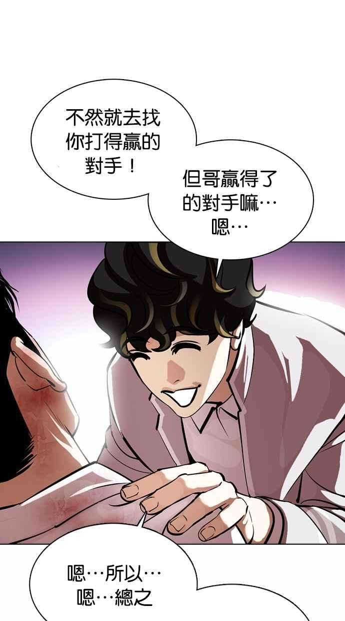 看脸时代第363话 One Night III（4）