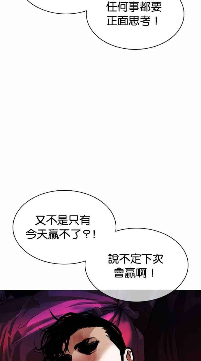 看脸时代第363话 One Night III（4）