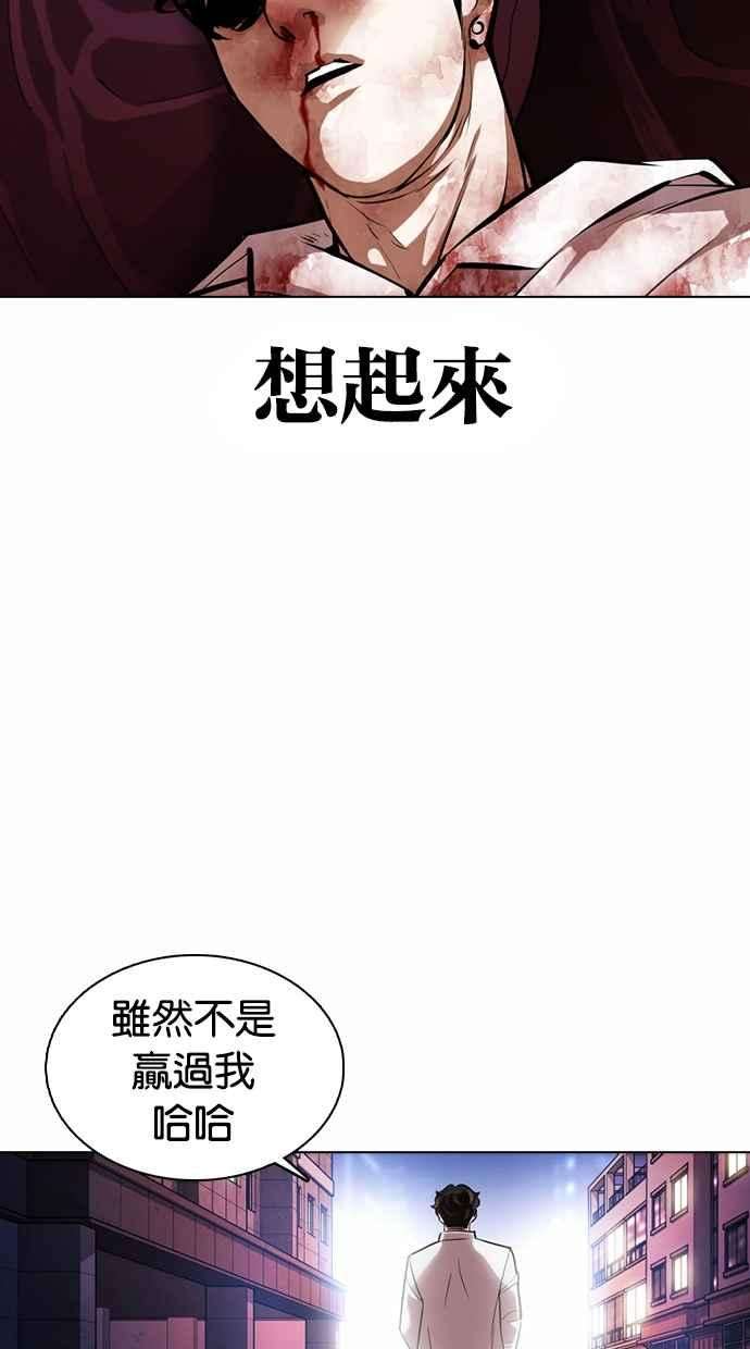 看脸时代第363话 One Night III（4）