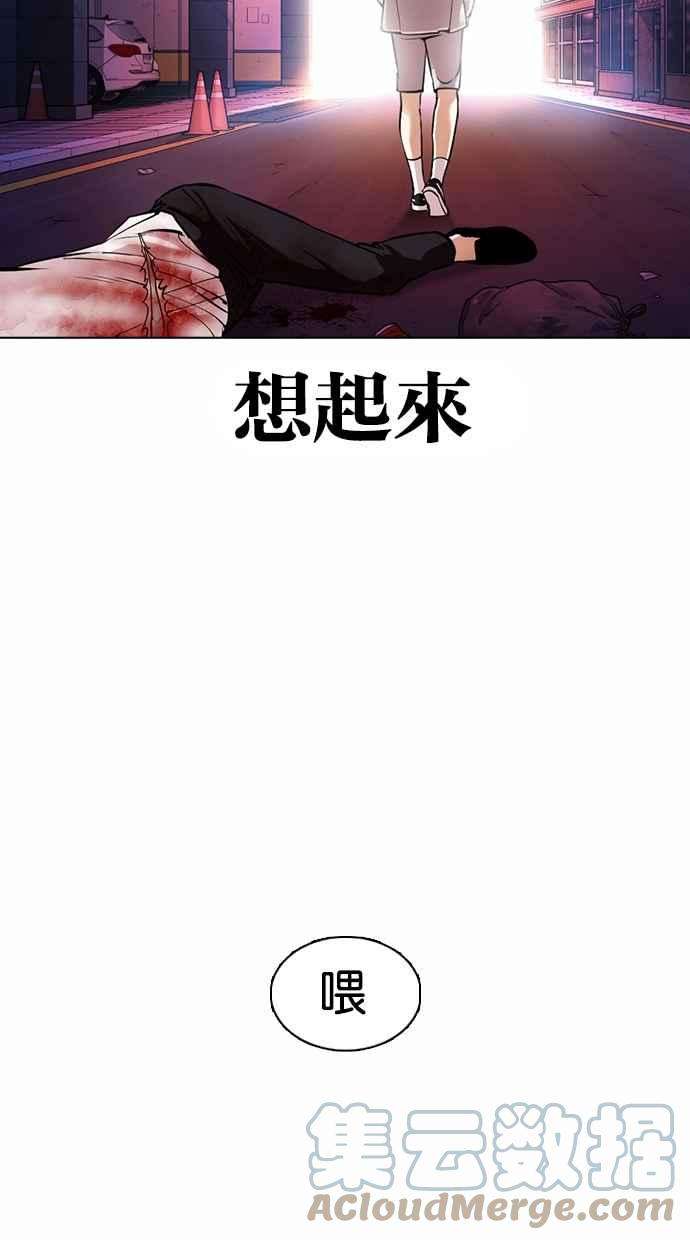 看脸时代第363话 One Night III（4）