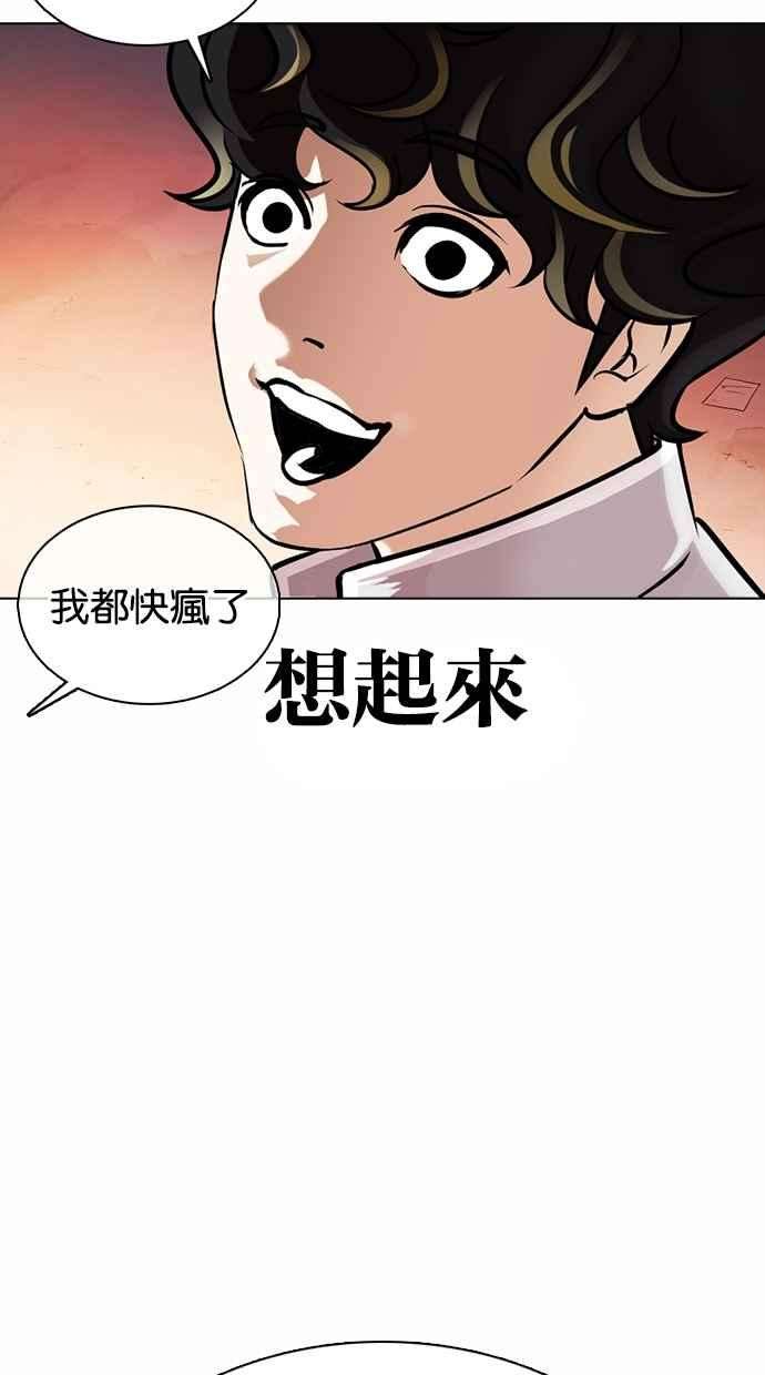 看脸时代第363话 One Night III（4）