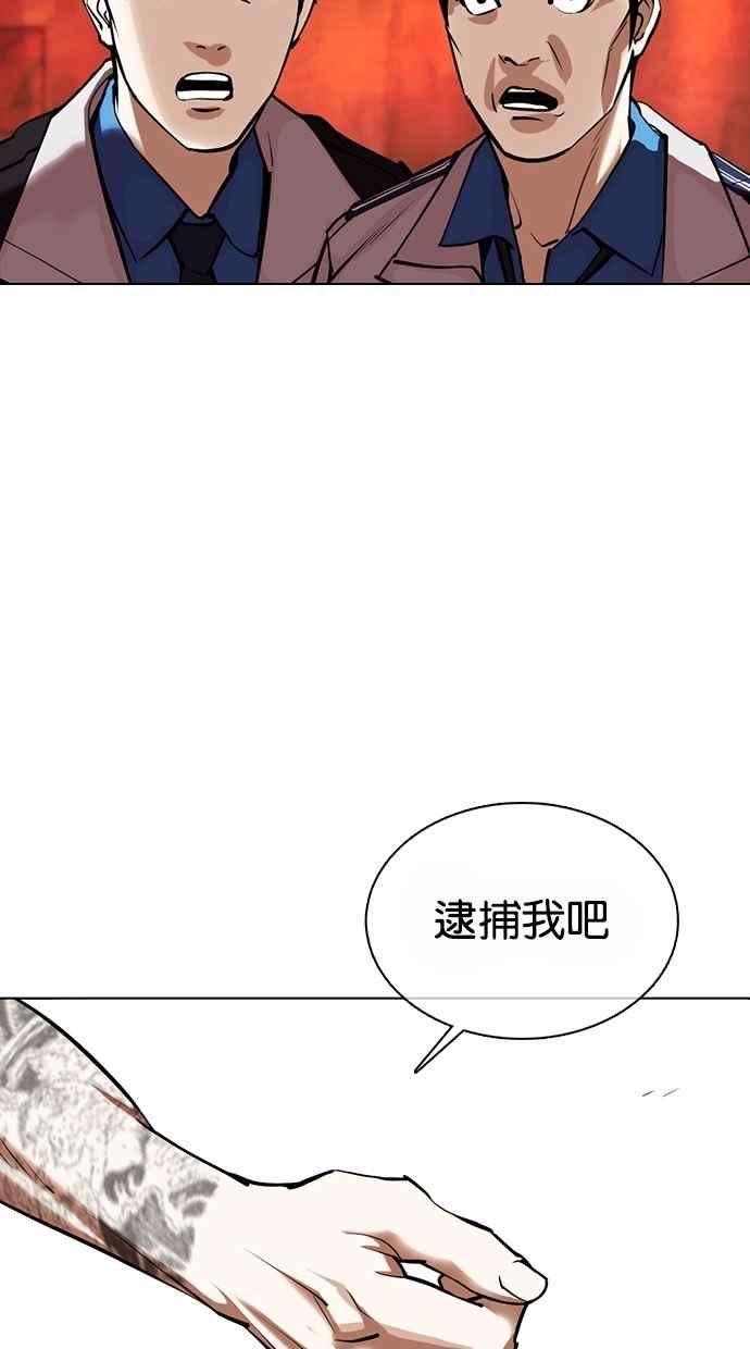 看脸时代第364话 One Night III（5）