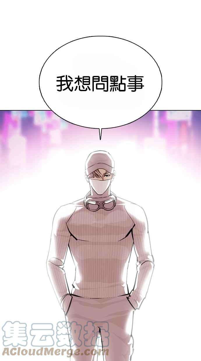 看脸时代第364话 One Night III（5）