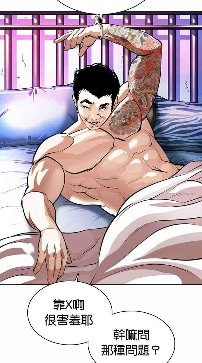 看脸时代第365话 One Night III（6）