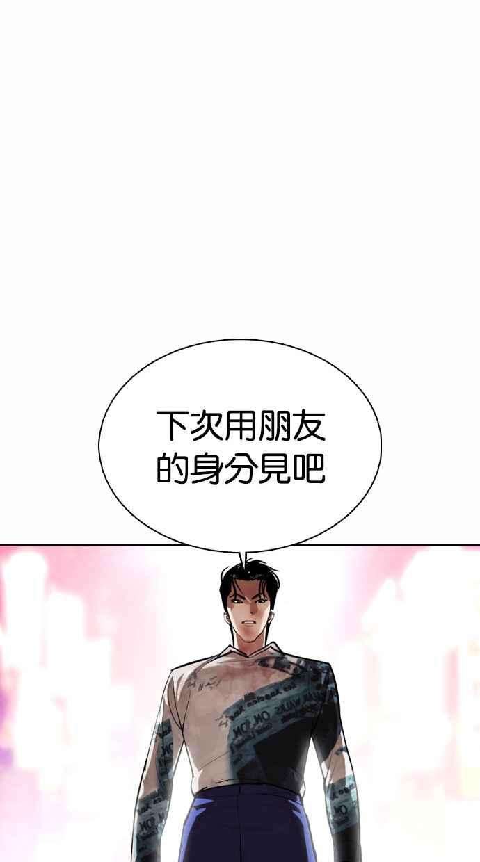 看脸时代第365话 One Night III（6）