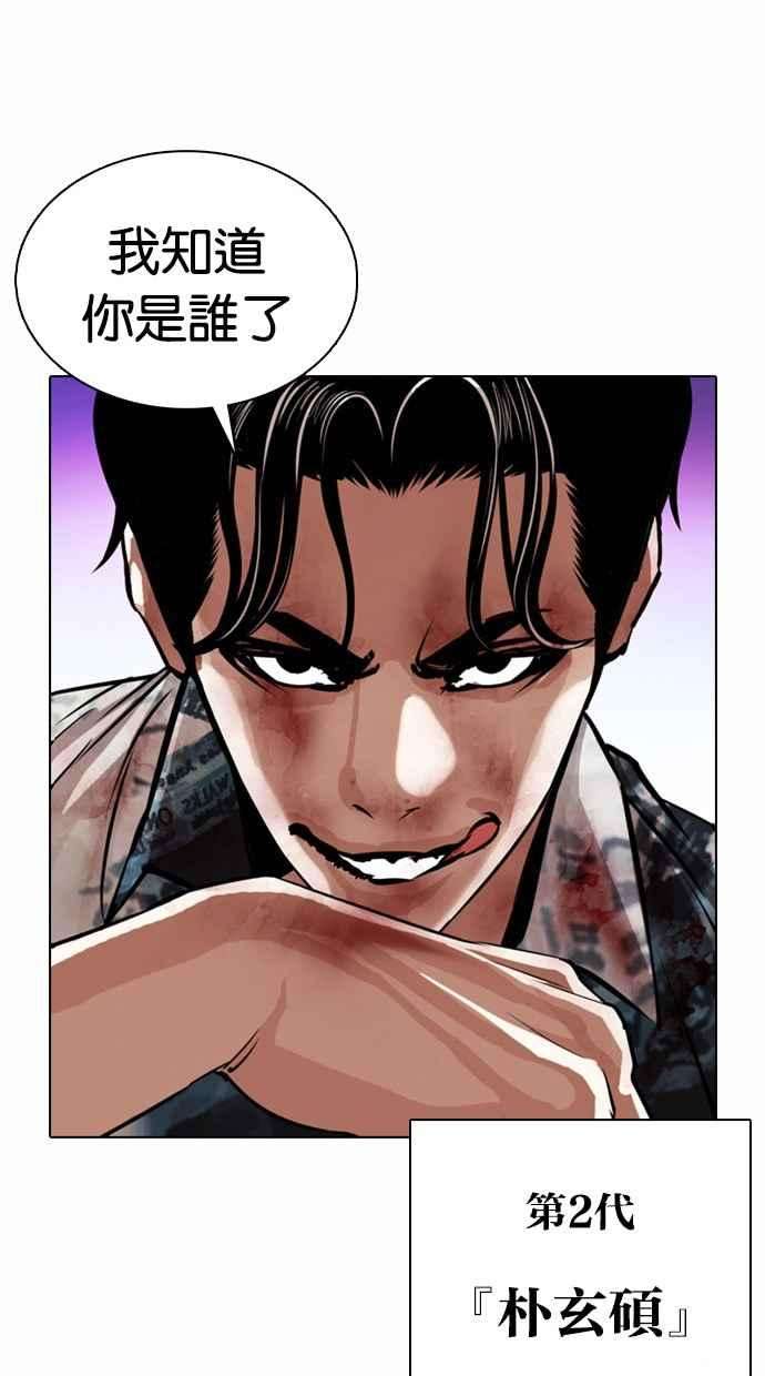 看脸时代第365话 One Night III（6）