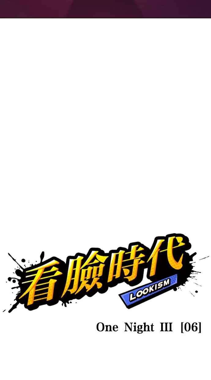 看脸时代第365话 One Night III（6）