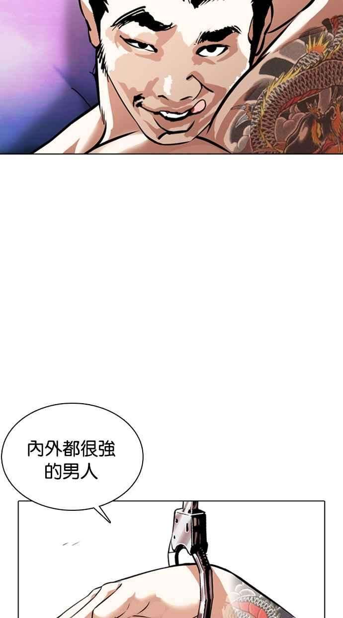 看脸时代第365话 One Night III（6）