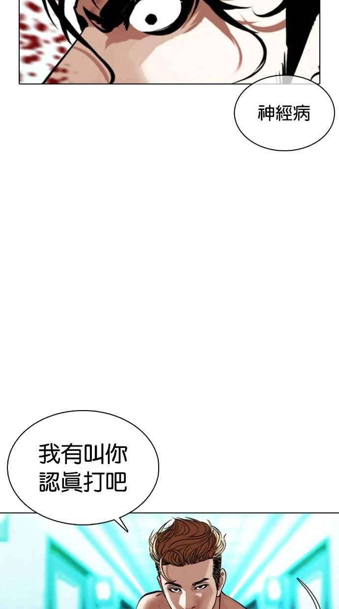 看脸时代第365话 One Night III（6）