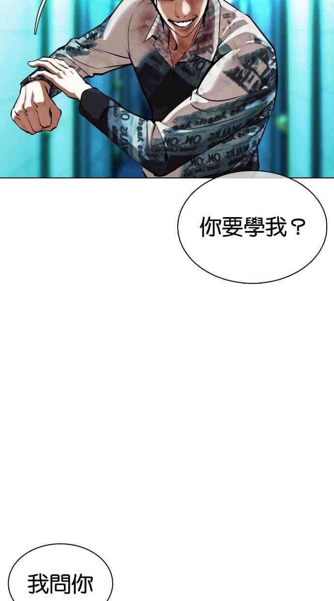 看脸时代第365话 One Night III（6）