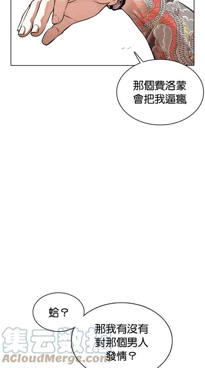 看脸时代第365话 One Night III（6）