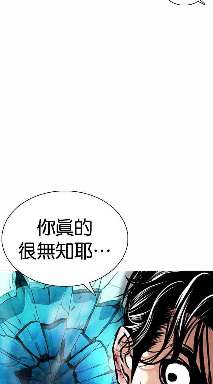 看脸时代第365话 One Night III（6）