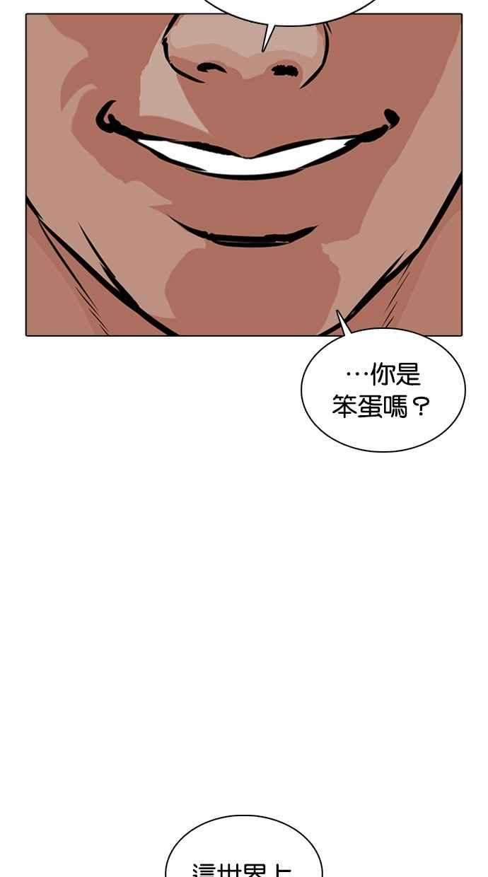 看脸时代第365话 One Night III（6）