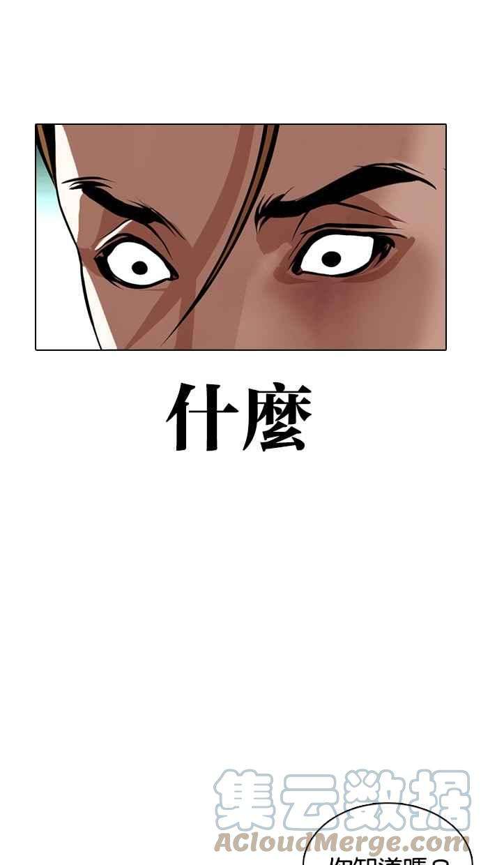 看脸时代第365话 One Night III（6）